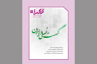 شماره سی و یکم دوماهنامه راهبردی امنیت فرهنگی افق مکث منتشر شد.