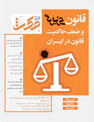 قانون‌گریزی و ضعف حاکمیت قانون در ایران