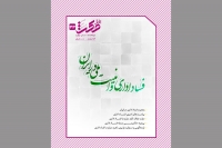 سی و سومین شماره دوماهنامه راهبردی امنیت فرهنگی افق مکث منتشر شد.